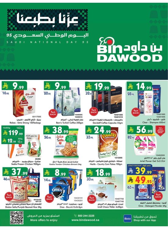 عروض اليوم الوطني السعودي - المدينة المنورة