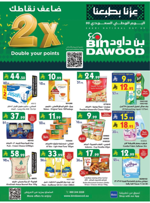 عروض اليوم الوطني السعودي - مكة