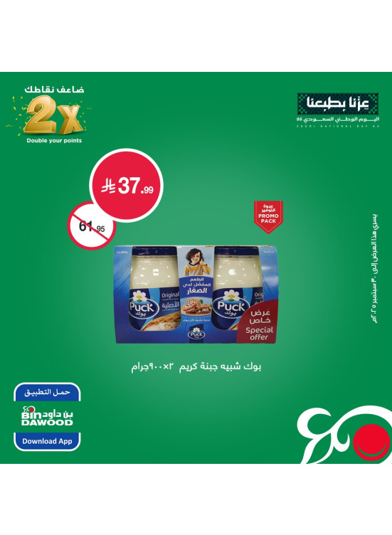 عروض اليوم الوطني السعودي، العدد الثالث