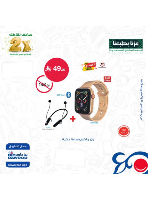 عروض اليوم الوطني السعودي، العدد الرابع