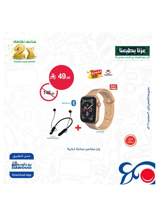 عروض اليوم الوطني السعودي، العدد الرابع