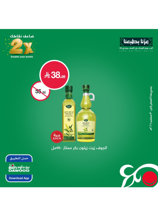 عروض اليوم الوطني السعودي، العدد الخامس