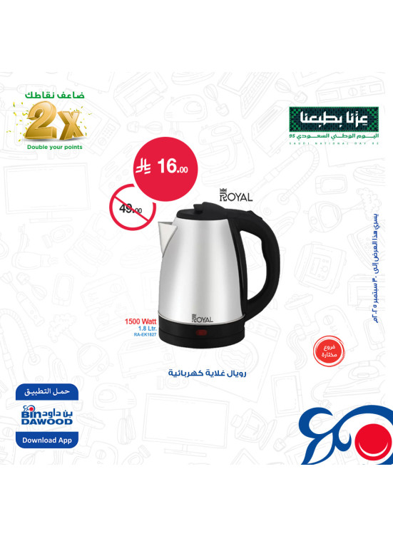 عروض اليوم الوطني السعودي، العدد السادس