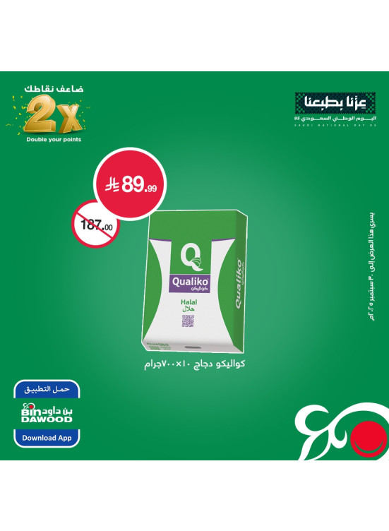عروض اليوم الوطني السعودي، العدد السابع