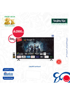 عروض اليوم الوطني السعودي، العدد الثامن