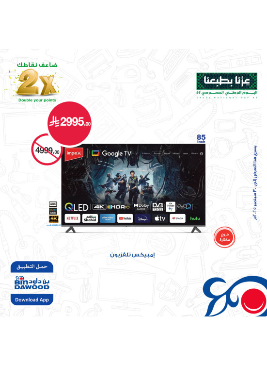 عروض اليوم الوطني السعودي، العدد الثامن