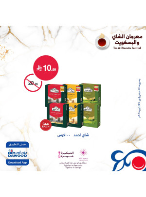 مهرجان الشاي والبسكويت، العدد الثاني