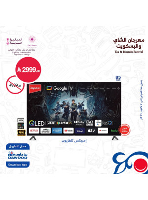 مهرجان الشاي والبسكويت، العدد الثالث