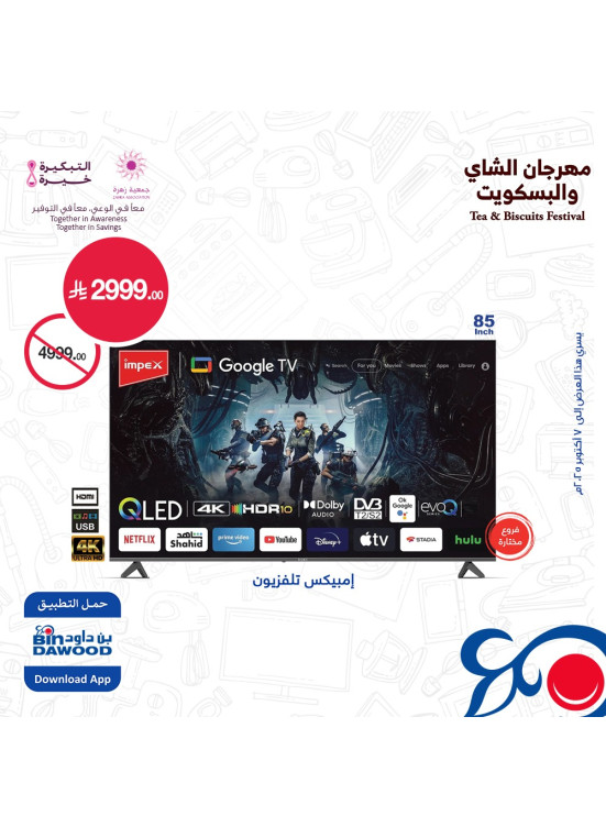 مهرجان الشاي والبسكويت، العدد الثالث