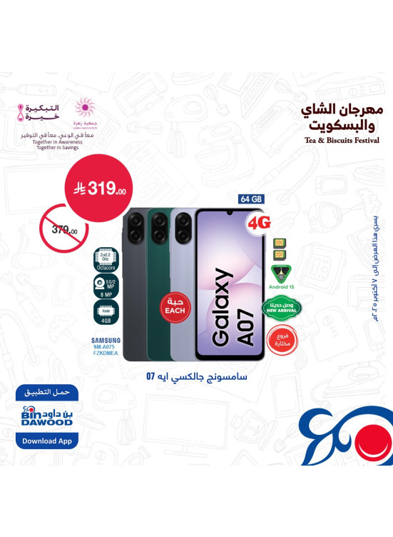 مهرجان الشاي والبسكويت، العدد الخامس