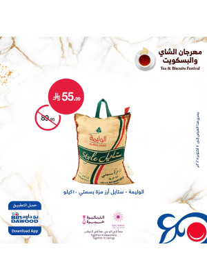 مهرجان الشاي والبسكويت، العدد السادس