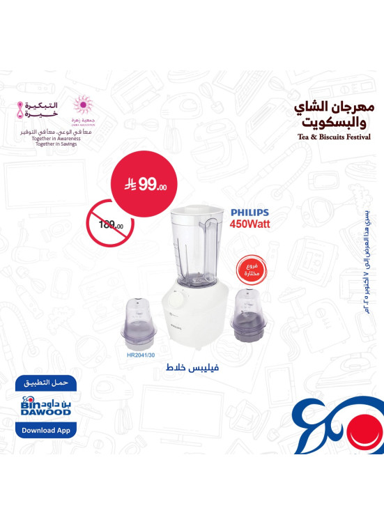 مهرجان الشاي والبسكويت، العدد السابع