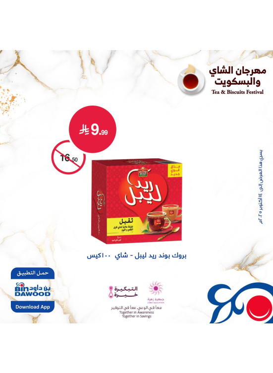 مهرجان الشاي والبسكويت، العدد الثاني