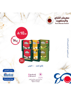 مهرجان الشاي والبسكويت، العدد الثالث