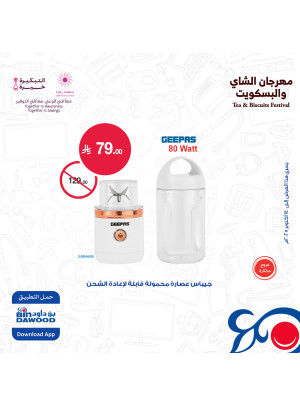مهرجان الشاي والبسكويت، العدد الرابع