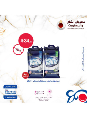 مهرجان الشاي والبسكويت، العدد الخامس