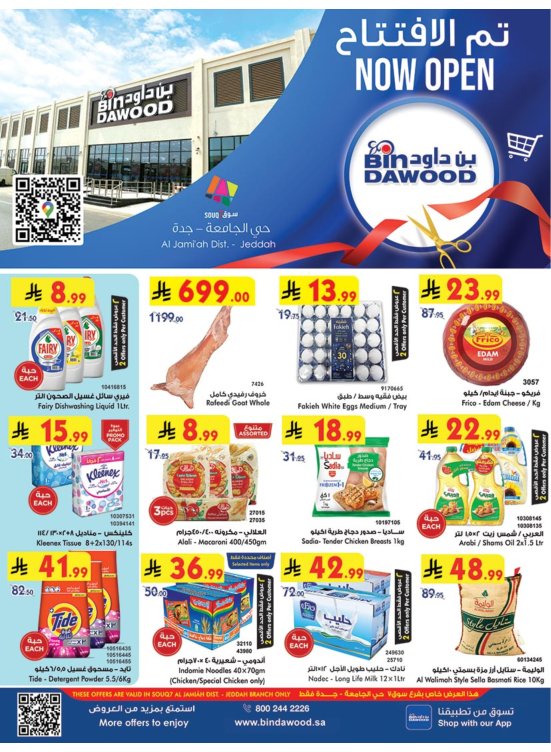 Opening Offers - Al-Jama'a District, Jeddah