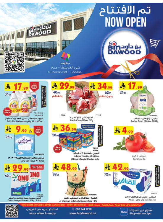 Opening Offers - Al-Jama'a District, Jeddah