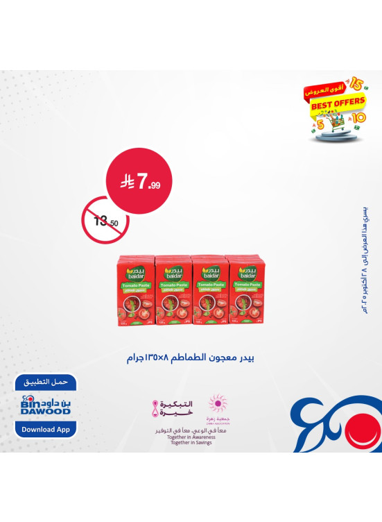 أقوى العروض، العدد الثامن