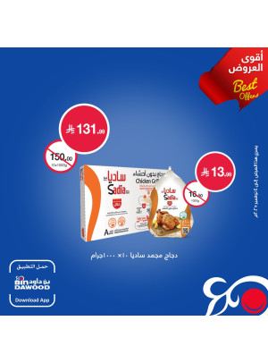 أقوى العروض، العدد السادس