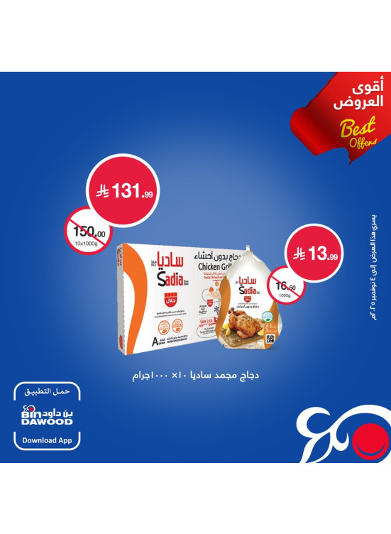Best Offers, Vol 6