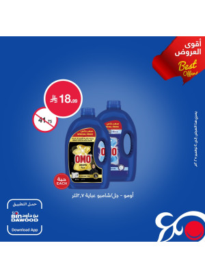 أقوى العروض، العدد الثامن