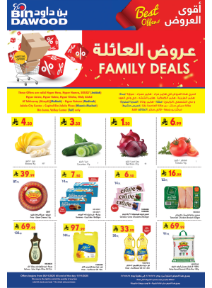 عروض العائلة