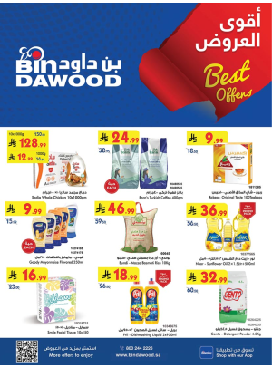 أقوى العروض - جدة