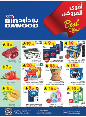 أقوى العروض - الطائف