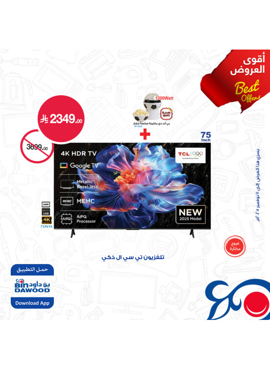 أقوى العروض، العدد الثالث