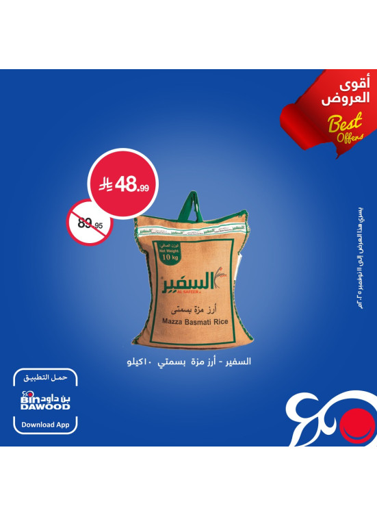 أقوى العروض، العدد الثامن