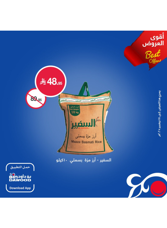 أقوى العروض، العدد الثامن