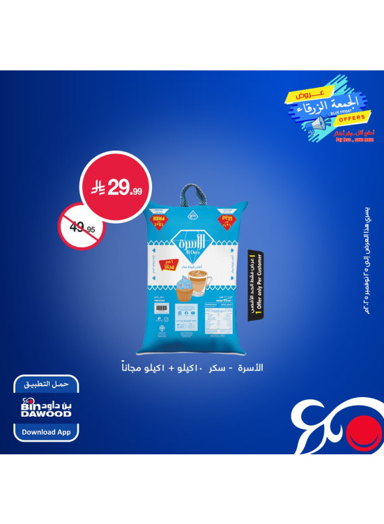 عروض الجمعة الزرقاء، العدد الثالث