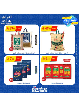 عروض الجمعة الزرقاء، العدد الثاني