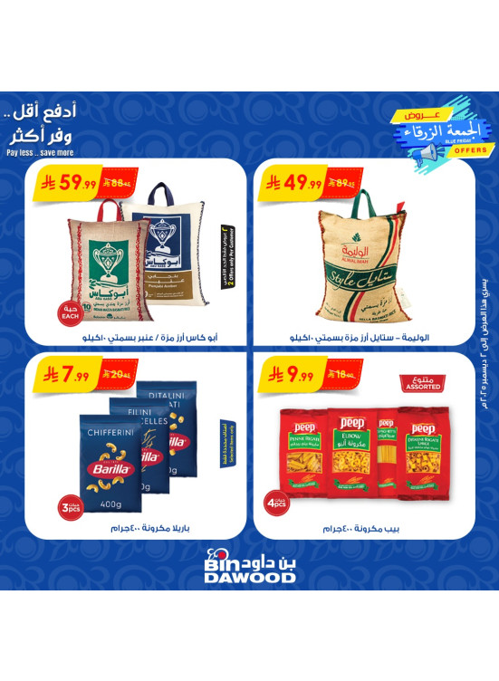 عروض الجمعة الزرقاء، العدد الثاني
