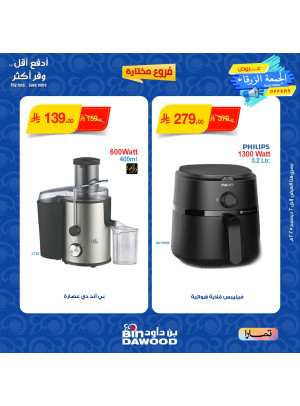 عروض الجمعة الزرقاء، العدد الثالث