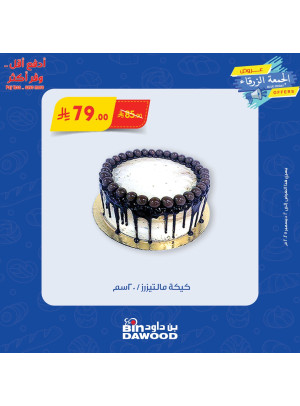 عروض الجمعة الزرقاء، العدد الخامس