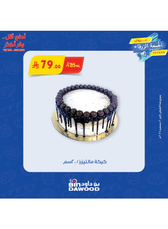 عروض الجمعة الزرقاء، العدد الخامس