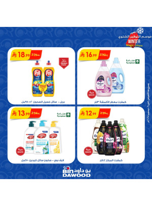 موسم التوفير الشتوي، العدد الثالث
