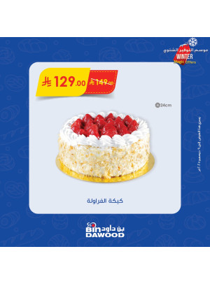 موسم التوفير الشتوي، العدد السادس