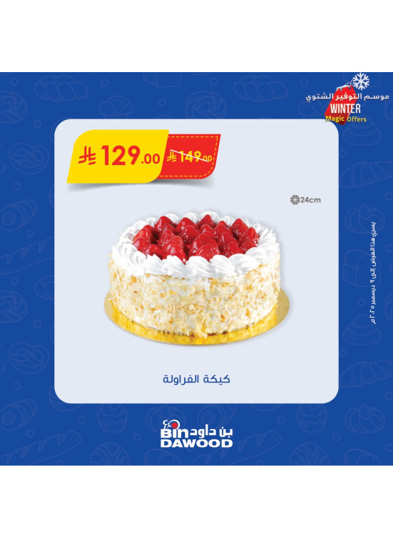 موسم التوفير الشتوي، العدد السادس
