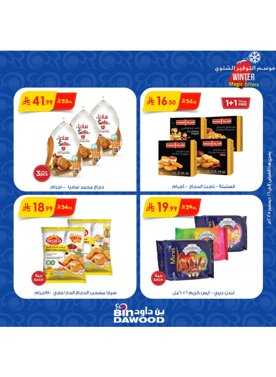 موسم التوفير الشتوي، العدد الثاني