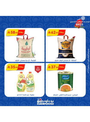 موسم التوفير الشتوي، العدد الثالث