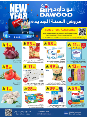 عروض السنة الجديدة - الطائف
