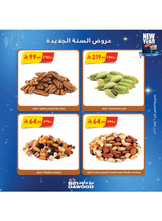 New Year Offers, Vol 4