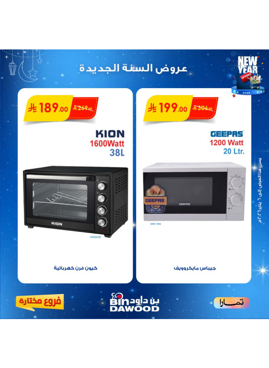 New Year Offers, Vol 5