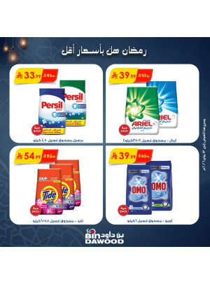 Ramadan Offers, Vol 2