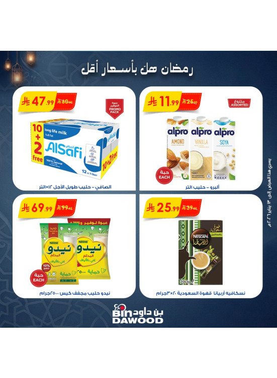 عروض رمضان، العدد الثالث