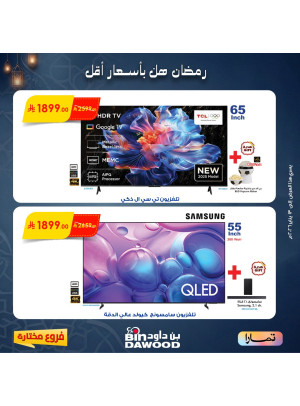 Ramadan Offers, Vol 5