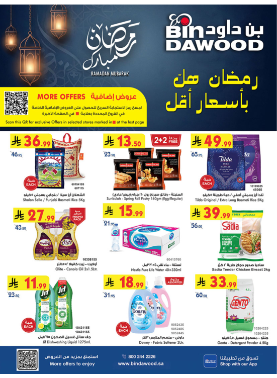 عروض رمضان مبارك - خميس مشيط